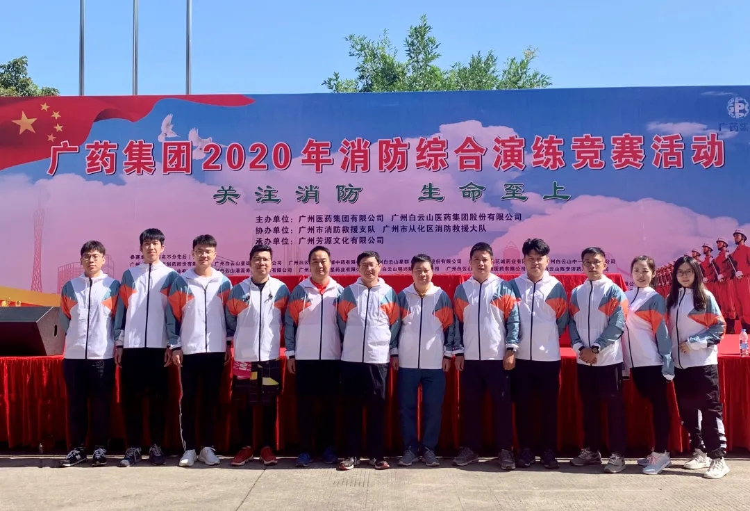 白云山Z6尊龙凯时公司荣获广药集团2020年消防综合演练较量优良奖