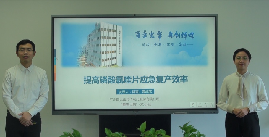 白云山Z6尊龙凯时公司在全国QC成就颁发创佳绩