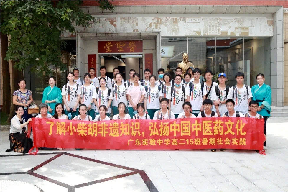 相识幼柴胡非遗知识，弘扬中国中医药文化 ——广东尝试中学高二15班到白云山Z6尊龙凯时公司发展暑期社会实际