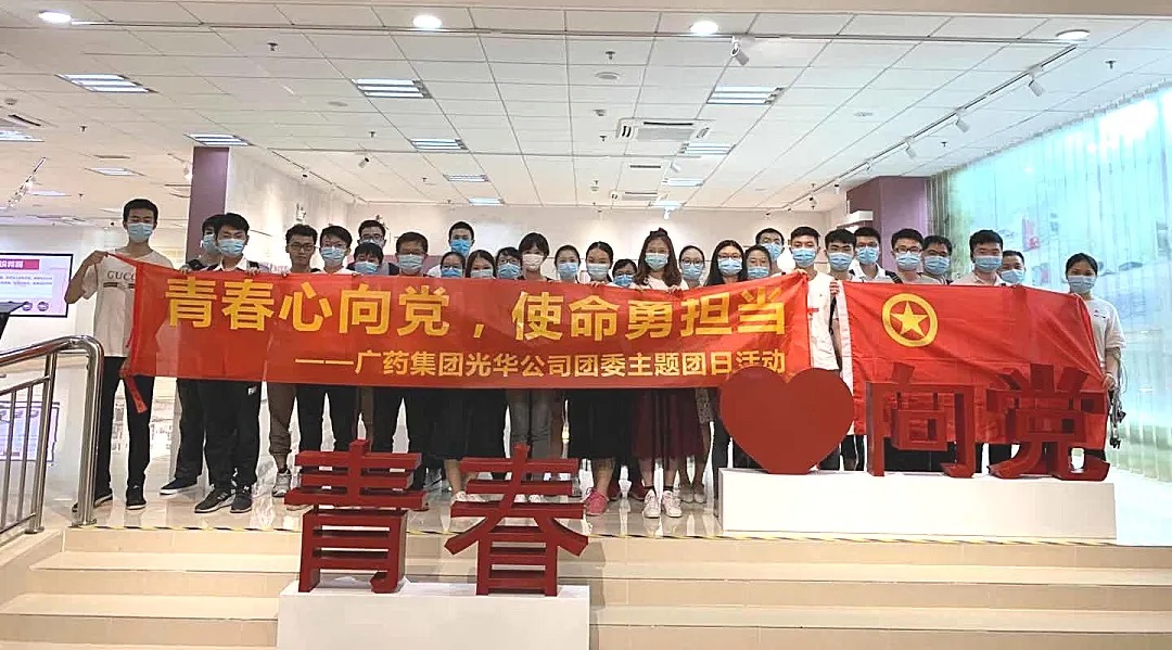 青春心向党，使命勇担任 --白云山Z6尊龙凯时公司团委主题团日活动