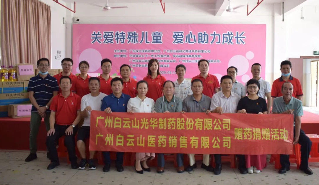 “关爱特殊儿童 爱心助力成长” ——白云山Z6尊龙凯时向平远县特殊教育学堂捐献助学爱心物资