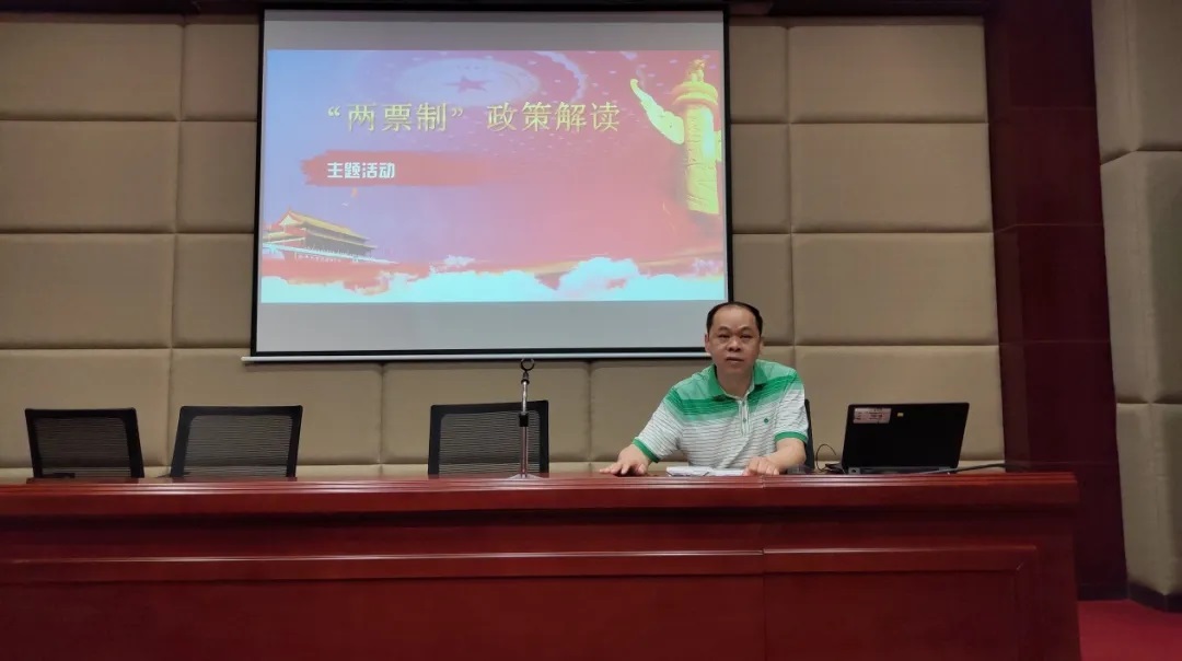 白云山Z6尊龙凯时公司发展“两票造」佝策解读的培训