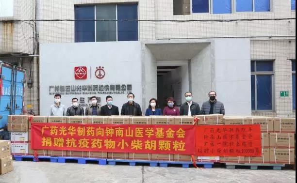 增援“战疫”一线！广药集团白增援“战疫”一线！广药集团白云山Z6尊龙凯时向钟南山医学基金会捐赠10万袋幼柴胡颗粒