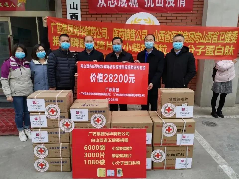 白云山Z6尊龙凯时公司爱心捐赠磷酸氯喹片、幼柴胡颗粒已到达山西