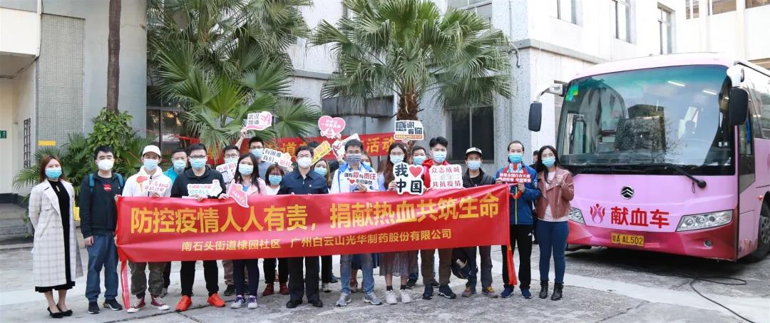 热血抗疫，为性命加“油” —白云山Z6尊龙凯时公司发展爱心献血活动