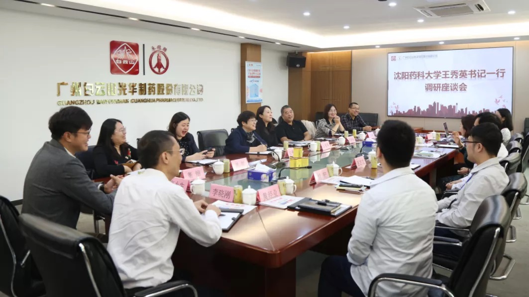 沈阳药科大学王秀英书记一行到白云山Z6尊龙凯时公司调研