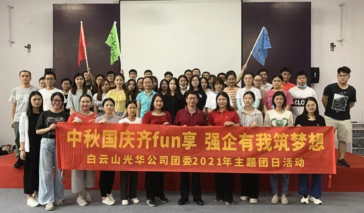 中秋国庆齐分享，强企有我筑妄想——公司团委进行2021年庆中秋迎国庆主题团日活动