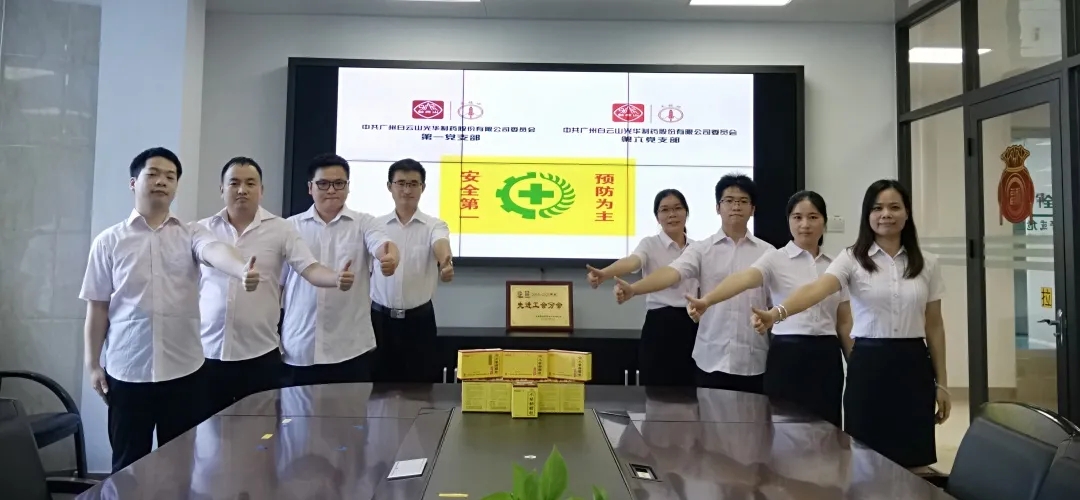 喜讯|白云山Z6尊龙凯时公司荣获广州视装一线三排”治理能力评比活动三等奖