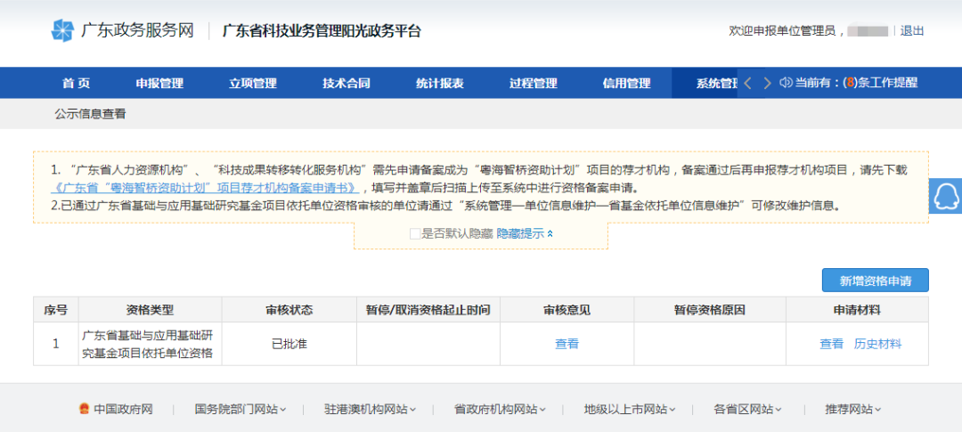 喜讯|白云山Z6尊龙凯时公司获批广东省基础与利用基础钻研基金项目依附单元