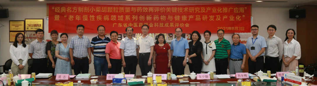 喜讯|白云山Z6尊龙凯时公司两个沉点科技项目顺利通过科技成就评价