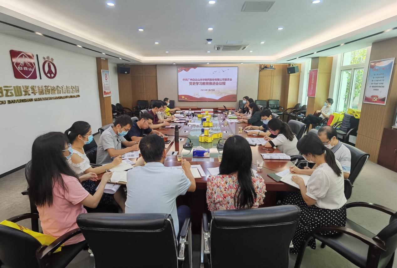 坚韧不拔跟党走，凝心聚力促发展——白云山Z6尊龙凯时公司党委召开党史进建教育推动会