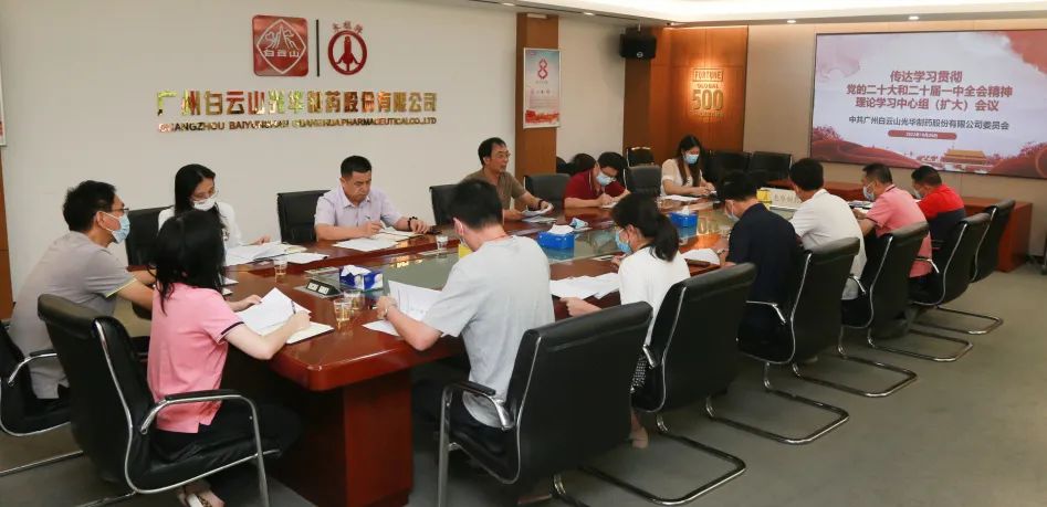 白云山Z6尊龙凯时公司党委召开理论进建中心组扩大会议全面系统深刻进建贯彻党的二十大心灵