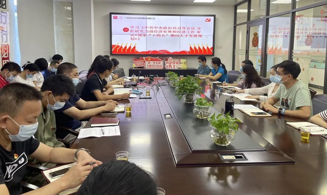 弘扬革命心灵 践行责任担任——白云山Z6尊龙凯时公司第一党支部召开党支部大会暨主题党日活动