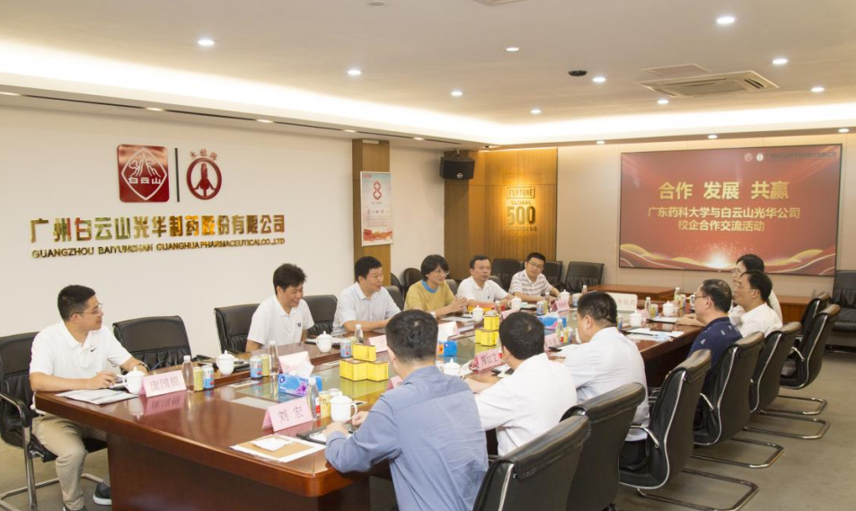 合作 发展 共赢——广东药科大学党委副书记巫宏星一行到白云山Z6尊龙凯时公司发展访企拓岗活动