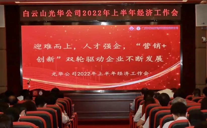迎难而上，人才强企， “营销+创新”双轮驱动企业不休发展——公司召开2022年上半年经济工作会