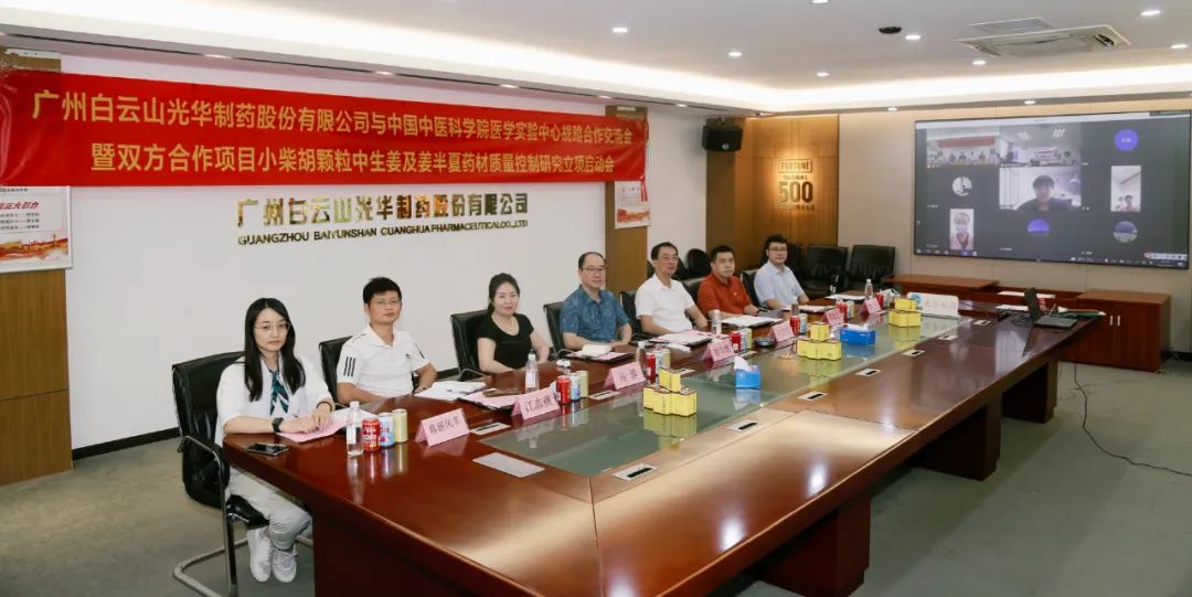 白云山Z6尊龙凯时公司与中国中医科学院医学尝试中心战术合作互换会暨项目启动会顺利召开