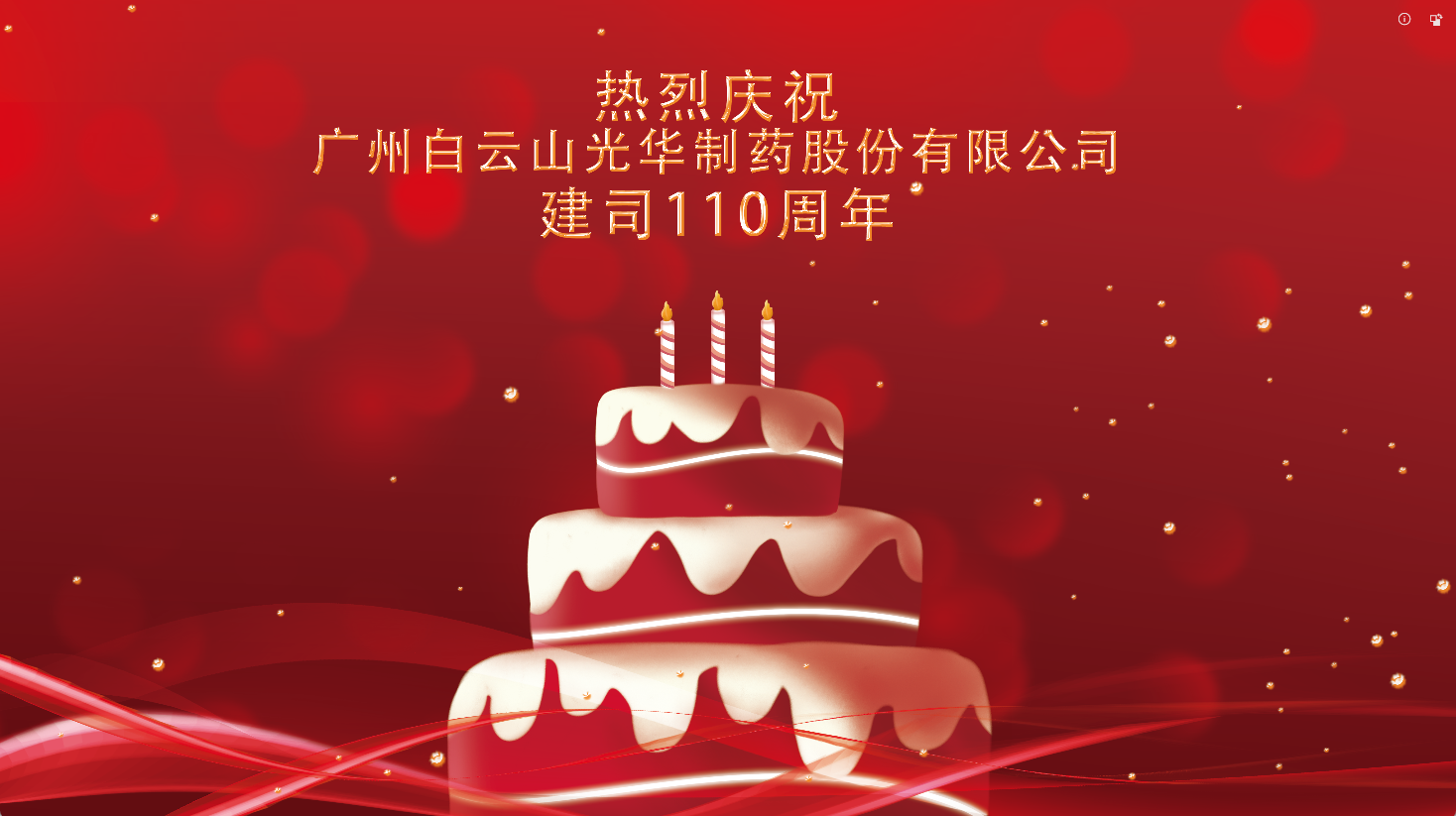 百十华诞 倾情齐颂| 白云山Z6尊龙凯时整个员工至诚祝福