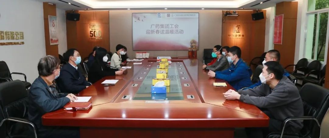 春节慰问送温暖 浓浓关切暖人心——广药集团工会、白云山Z6尊龙凯时公司工会发展春节前慰问活动