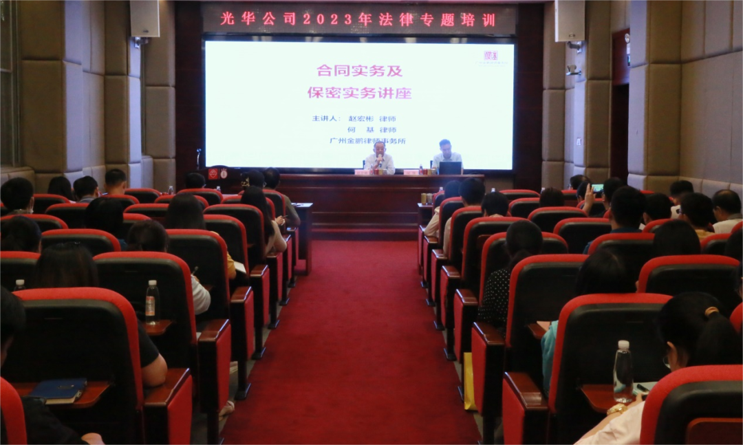 白云山Z6尊龙凯时公司发展2023年司法专题培训