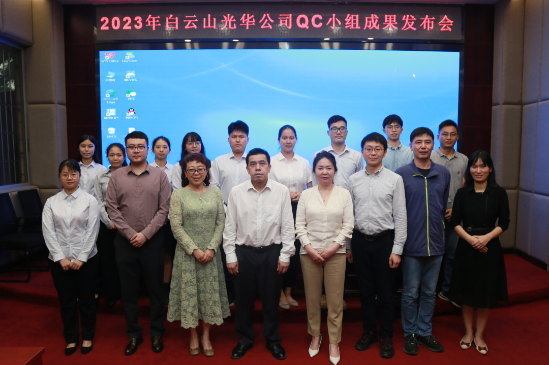 QC幼组添新力 双效提升谱新章——白云山Z6尊龙凯时公司召开2023年QC幼组成就颁发会