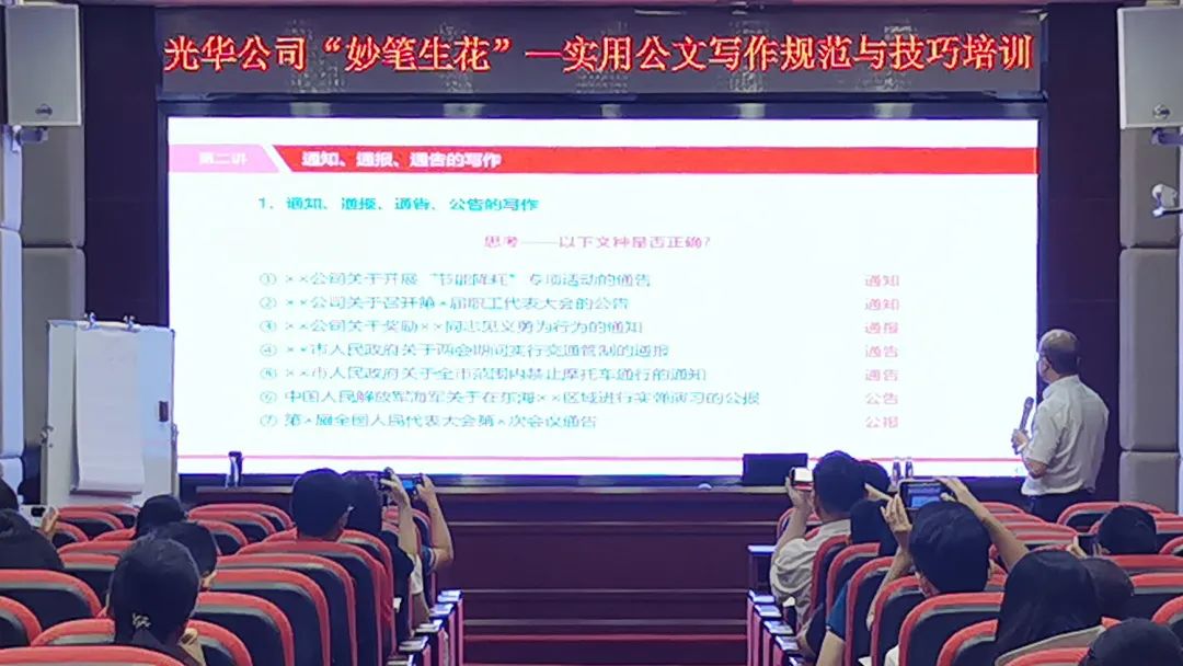 公函写作强规范 逻辑构思提素质——白云山Z6尊龙凯时公司发展“实用公函写作规范与技巧”专题培训