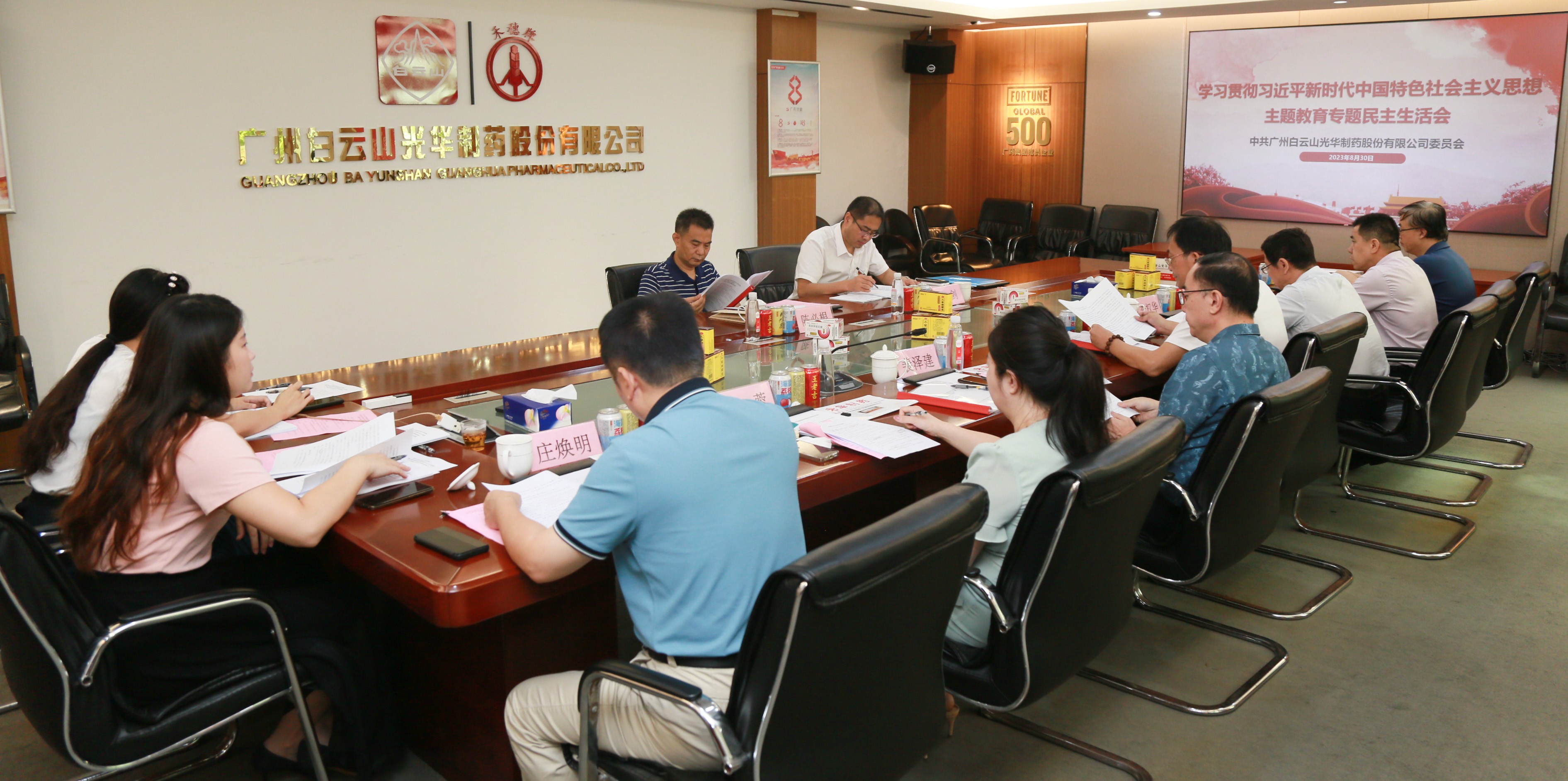 深查细照抓检视 真改实改促“双效”——白云山Z6尊龙凯时公司召开主题教育专题民主生涯会