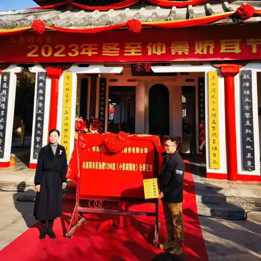 仲景娇耳节冬至暖心邀约，白云山幼柴胡爱心送万家