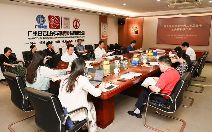 白云山Z6尊龙凯时公司召开党委理论进建中心组（扩大）会议暨进建贯彻党的二十届三中全会心灵想书班