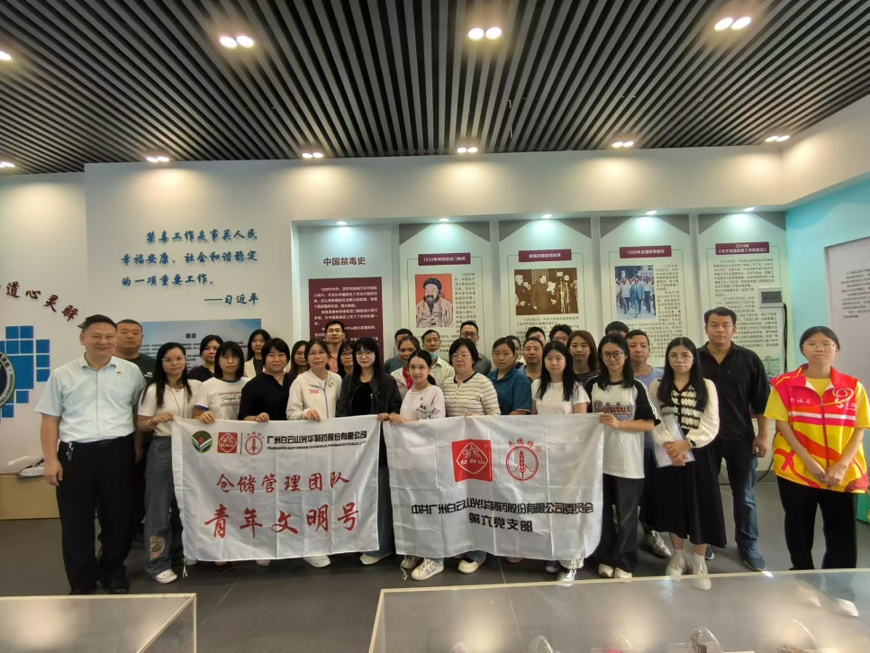 进建禁毒知识 共筑无毒防线——白云山Z6尊龙凯时公司组织有关业务部门参观南石头街禁毒科普园