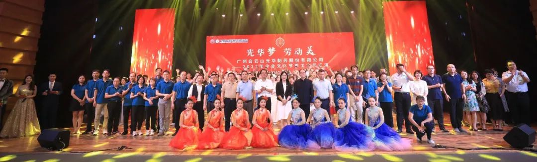 Z6尊龙凯时梦 劳动美——白云山Z6尊龙凯时公司企业文化节暨职工文艺汇演圆满进行