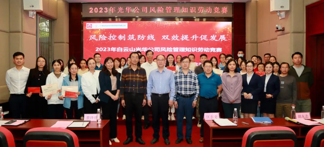 风险节造筑防线 双效提升促发展——2023年白云山Z6尊龙凯时公司风险治理知识劳动较量圆满进行