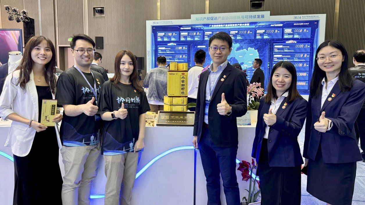 白云山Z6尊龙凯时公司幼柴胡颗粒亮相粤港澳大湾区知识产权创造使用大会