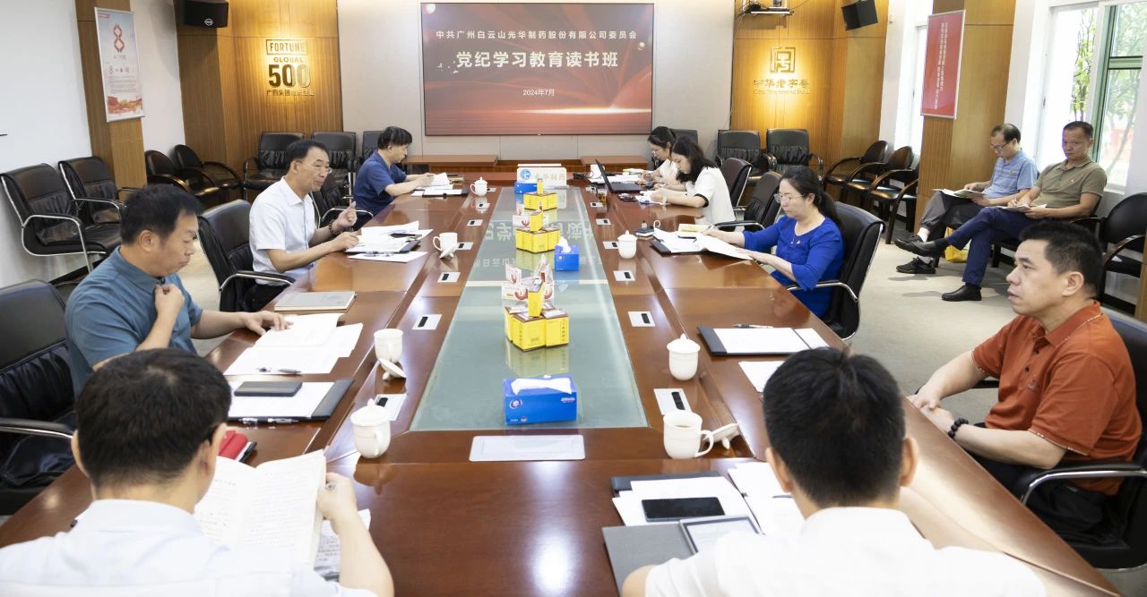 白云山Z6尊龙凯时公司进行党委理论进建中心组（扩大）进建会暨党纪进建教育想书班专题纪律党课