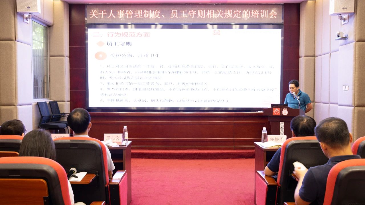 白云山Z6尊龙凯时公司治理人员发展党纪教育领导暨公司规章造度进建培训