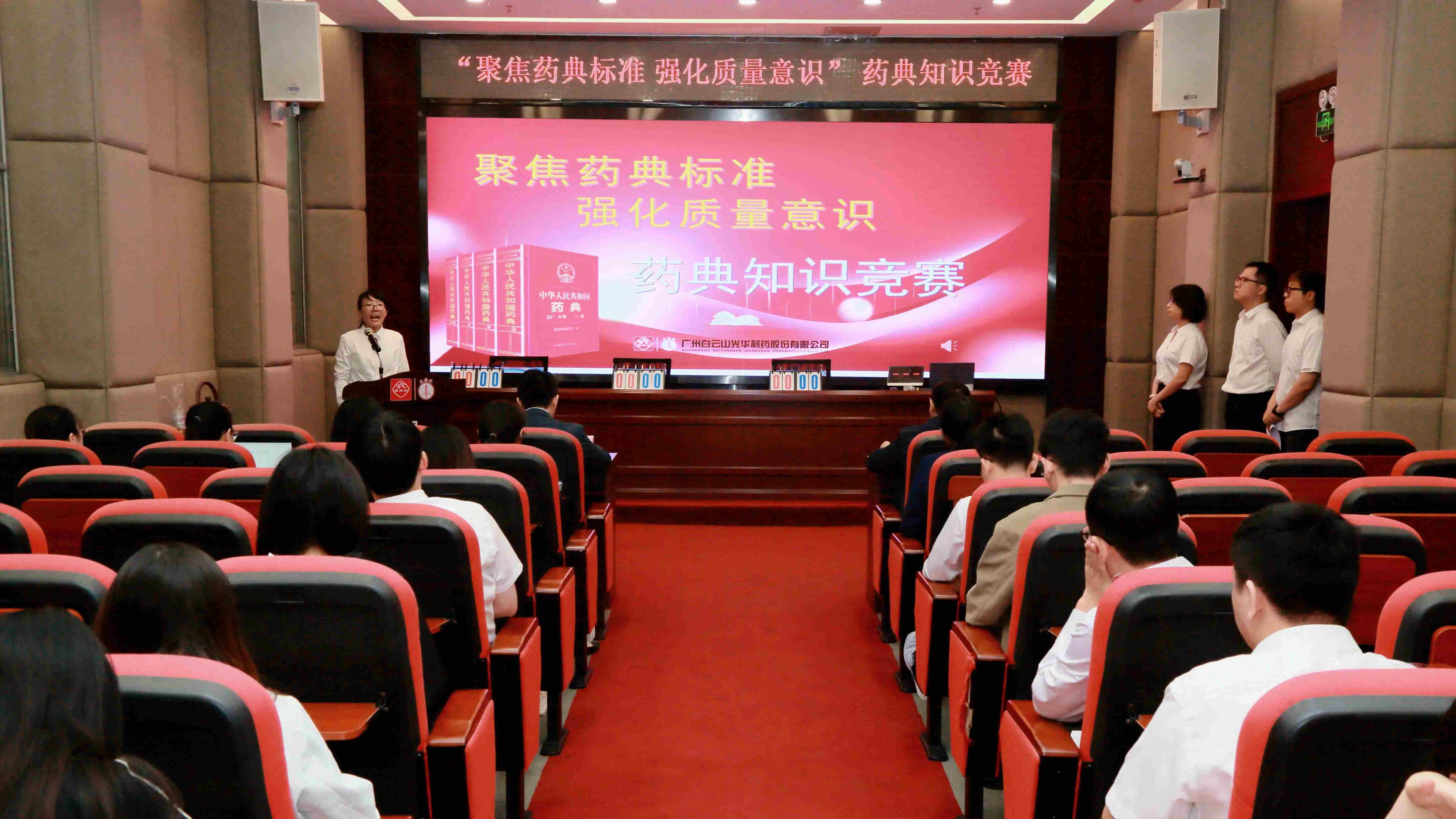 聚焦药典尺度 强化质量意识——白云山Z6尊龙凯时造药成功进行药典知识较量