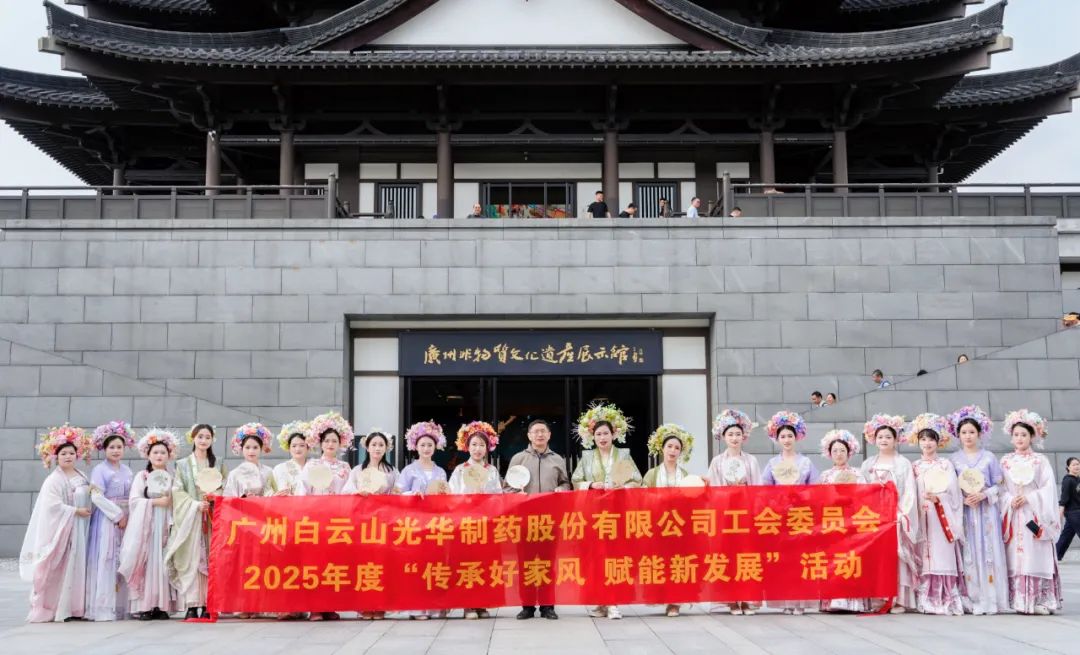 传承好家风 赋能新发展——白云山Z6尊龙凯时公司发展沉浸式传统文化履历活动