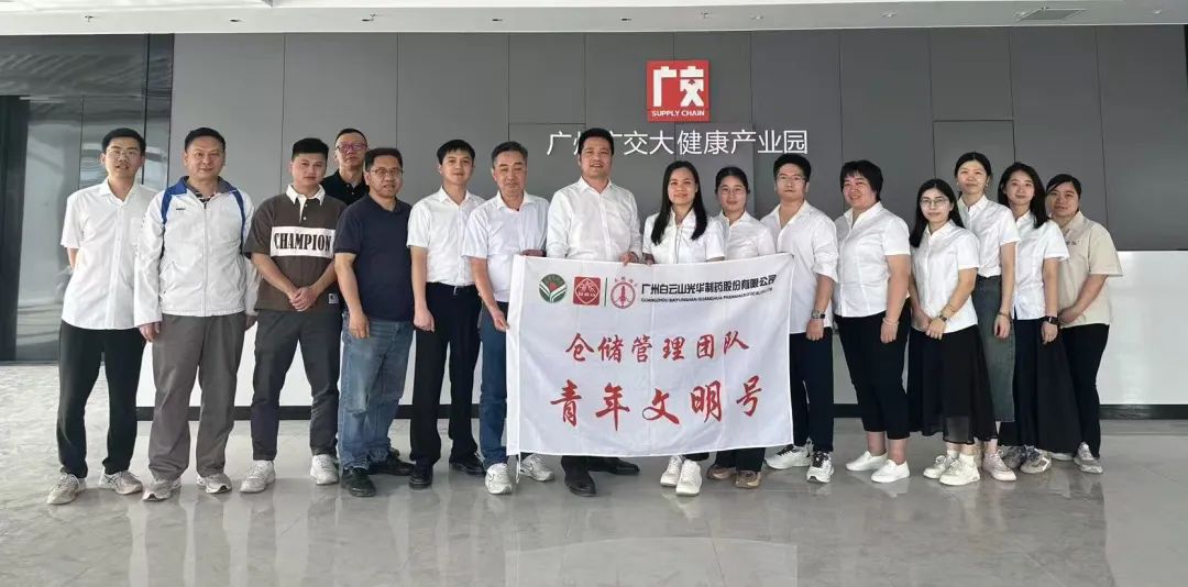 白云山Z6尊龙凯时造药赴广州广交大健全产业园互换进建