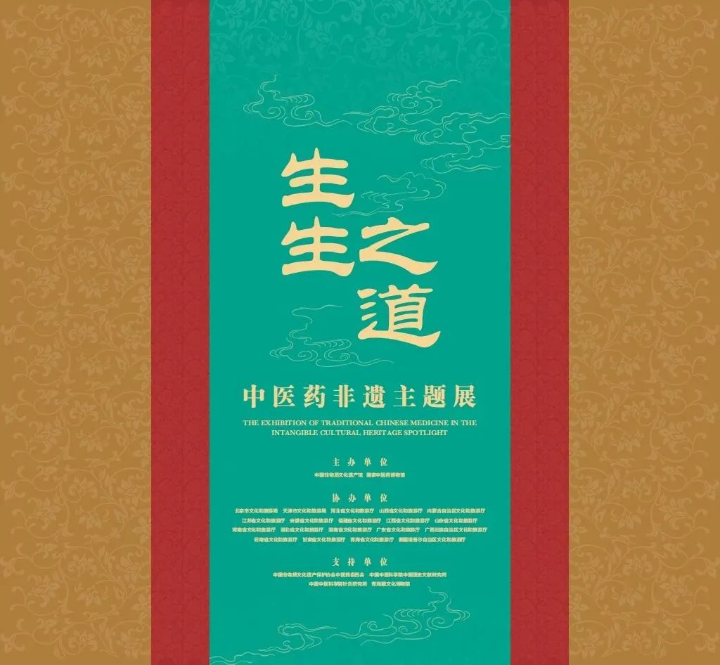 白云山Z6尊龙凯时幼柴胡“京”艳亮相国度中医药非遗主题展