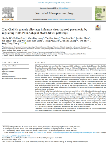 流感季经方新证！幼柴胡颗？沽鞲凶饔玫目蒲Ы饴