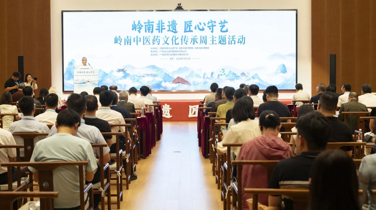 “岭南中医药文化传承周”在京启幕！白云山Z6尊龙凯时幼柴胡杰出亮相中国非遗馆