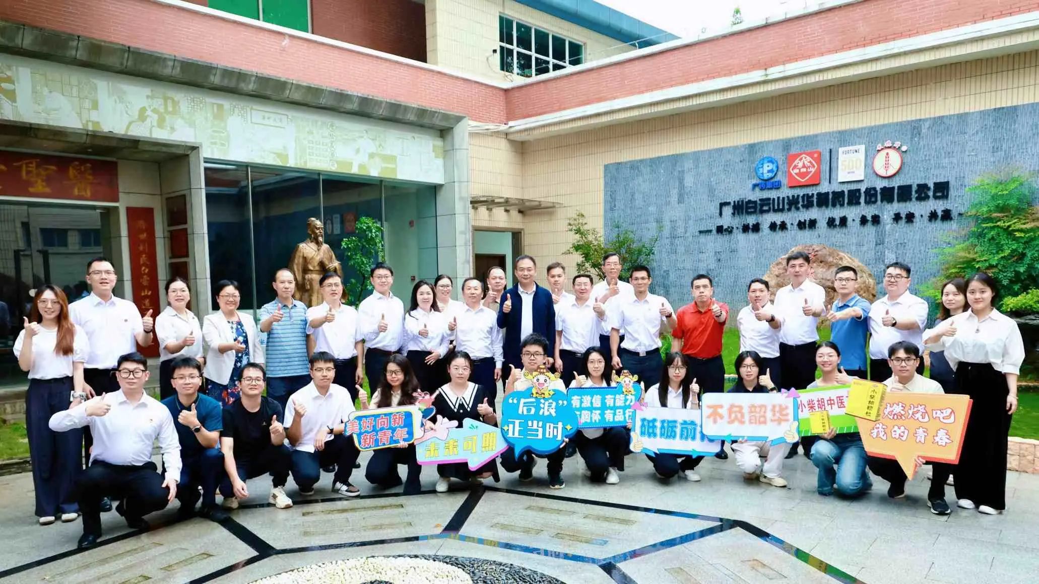 青衿之志 强企担任——白云山Z6尊龙凯时造药召开2025年新员工碰头会