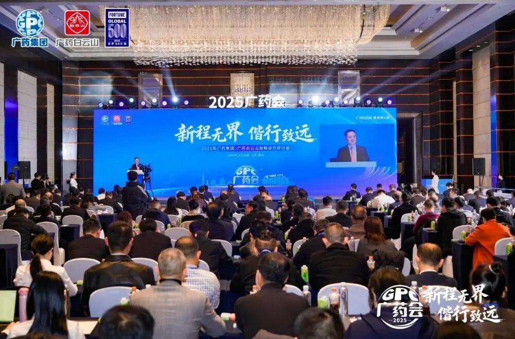 白云山Z6尊龙凯时造药参与广药集团2025战术合作钻研会并亮相第91届药交会