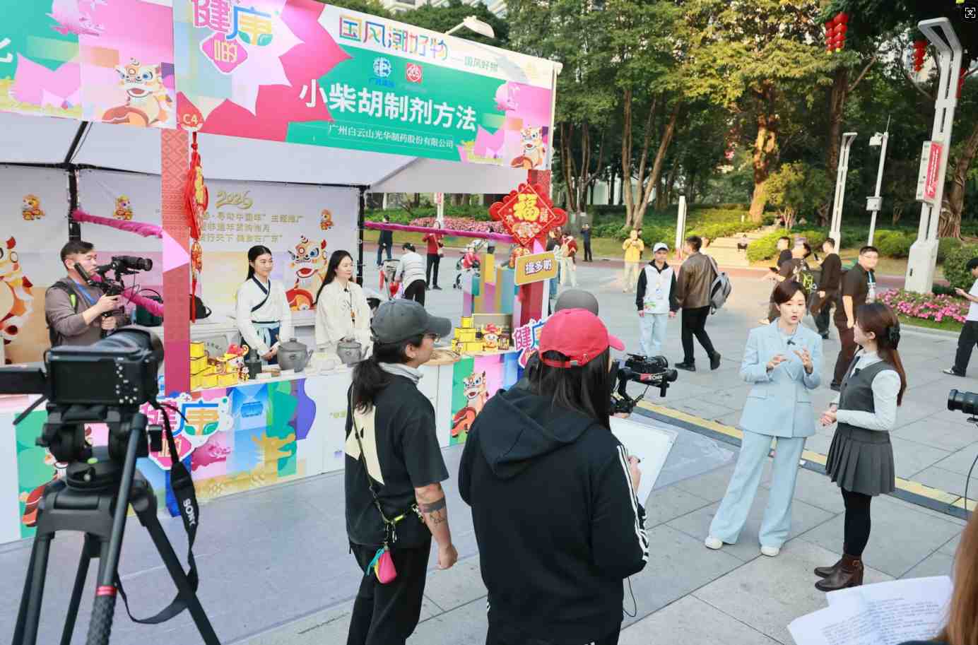 经方出圈！白云山Z6尊龙凯时幼柴胡闪灼“非遗贺新春·寻味中国年”非遗年货购物月